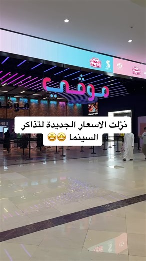 طريقة حجز تذاكر سينما موفي اسهل من قبل