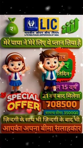 LIC Policy 2025: The TRUTH You Need To Know