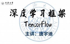 草履虫都看懂了！2022年B站最全最清晰的Tensorflow教程！全86讲！tensorflow安装/tensorflow2/计算机视觉/神经网络与深度学习