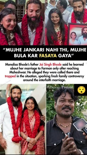 Monalisa's Father Jai Singh Said Mujhe Jankari Nahi Thi, Mujhe Bula Kar Fasaya Gaya#monalisa#news