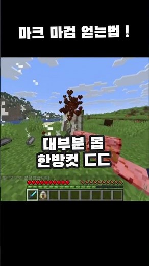 마검 얻는법! #마크 #마인크래프트 #마검 #명령어