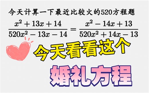 520方程题，你能想到几种解法