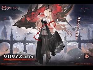 【碧藍航線/AzurLane】皇家｜光榮（META）｜航空母艦｜艦船介紹