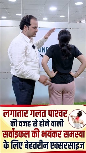 Best exercise for severe cervical problems caused by persistent wrong posture. Ram Avatar Sharma