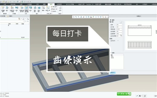 CREO AFX设备库 参数化齿条建模演示