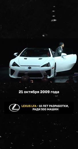 Lexus LFA: 10 years of development for 500 cars