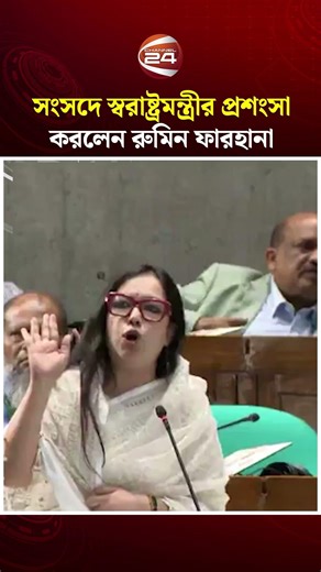 বাংলাদেশের মানুষের কপাল এমন, মরার ওপর খাড়ার ঘা সবসময়ই থাকে: রুমিন ফারহানা | Rumeen | Channel 24