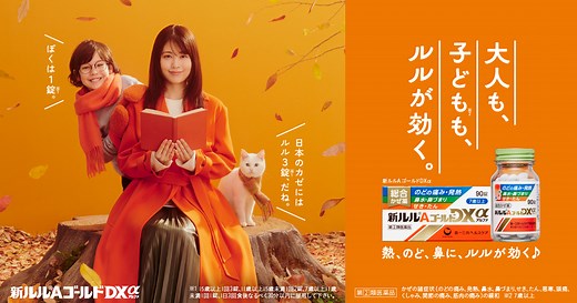 ルルA：ルルシリーズCM｜風邪（かぜ）にルル｜第一三共ヘルスケア