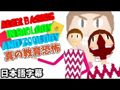 True educational horror! Teacher Alex is so scary he beats Baldi! [Alex Basics in Biology and Zoo...