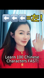 4.2K views · 59 reactions | Learn 100 Chinese Characters FAST！⬅️⬅️⬅️=左！#experiencechinawithcecilia #learnchinese #learnmandarin #fyp #amazingchina #chinatravel | Experience China with Cecilia | Facebook
