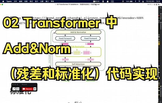 02 Transformer 中 Add&Norm（残差和标准化）代码实现