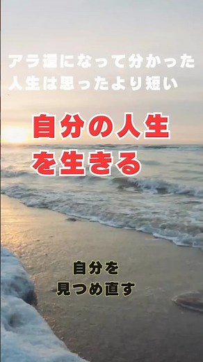 【自分の人生を生きる】人生をもっと楽しむために#人生を変える #人生を楽しむ #本音で生きる #心の哲学