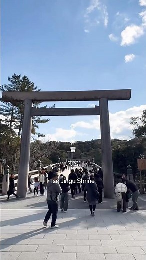 【三重県】伊勢神宮（内宮）神馬が現れる。三種の神器、八咫鏡（やたのかがみ）が内宮にあるという神話。#伊勢神宮 #内宮 #伊勢 #isejingu #ise