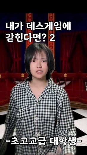 내가 데스게임에 갇힌다면?(2) -초고교급 대학생- #추천 #fyp #단간론파2 #danganronpa2