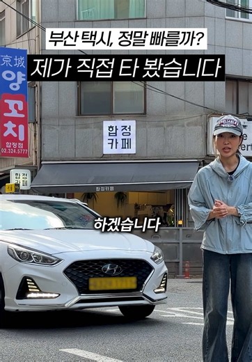부산 택시에서 절대 하면 안되는 말.. | 부산택시