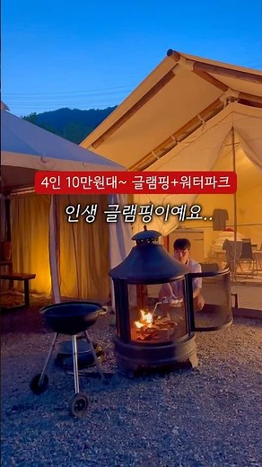 4인 10만원대! 워터파크 + 글램핑 숙소 포함 #공구예고 이 곳은 “아산스파포레” 입니다