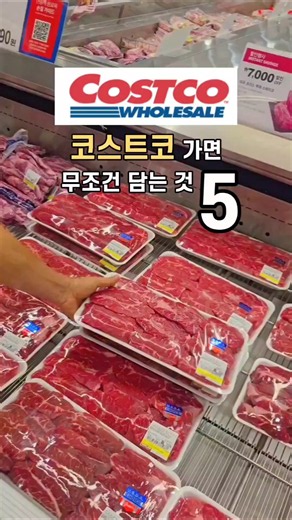 5 Things I Always Buy at Costco