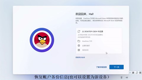 Windows 11 OOBE 新机初始化全过程