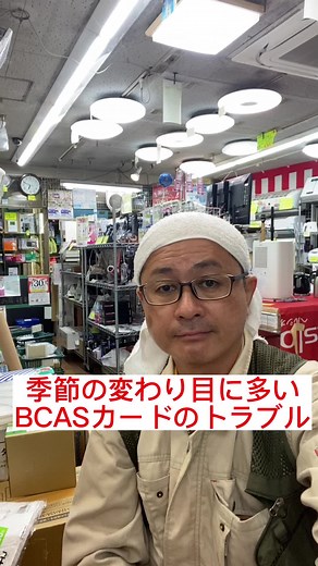 BCASカードトラブル対処法と最新情報