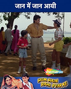 14K views · 42 reactions | Jaan Mein Jaan Ayi | | Movie Hum Hai Rahi Pyar Ke | Aamir Khan, Juhi Chawla, Tiku Talsania, Dilip Tahil ..... Rahul looks after his spoilt nephews, Sunny and Vicky, and niece, Munni. When they go to a funfair, they meet Vyjayanti, who has run away from home, and decide to shelter her without Rahul's consent. .... #DumdarMovies #Shemaroo #BollywoodMovies #bollywoodcinema #JuhiChawala #bollywoodfilm #amirkhan | Dumdar Movies | Facebook