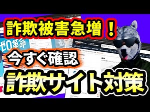 【2025年最新】詐欺サイトに騙されない方法・ブロック方法【徹底解説】