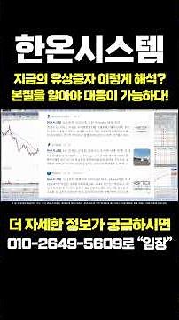 [한온시스템 주가전망]지금의 유상증자는 이렇게 해석한다!? 본질을 알아야 대응이 가능합니다!