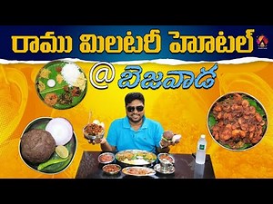 Ramu Military Hotel @ Vijayawada | Authentic Spicy Andhra Veg & Non-Veg Meals | Vijayawada Food