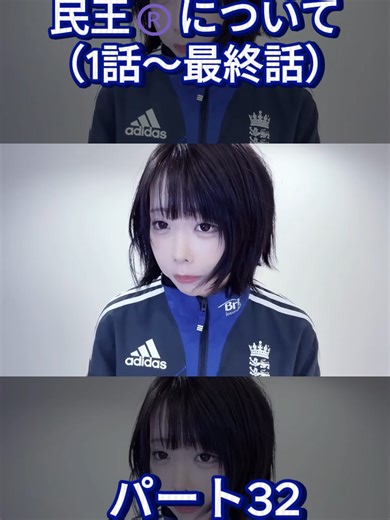 民王®️について（1話〜最終話）