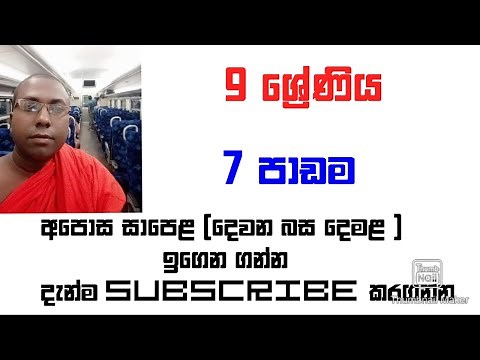 Grade 9 (second language tamil ) Lesson 7 (tamil in sinhala)