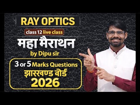 RAY OPTICS 12TH //BOARDS// By deepu sir