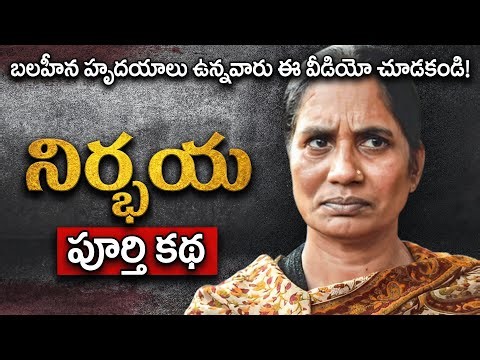ఆ రాత్రి ఢిల్లీ బస్సులో ఏం జరిగింది? | The Heartbreaking Story of Nirbhaya Case