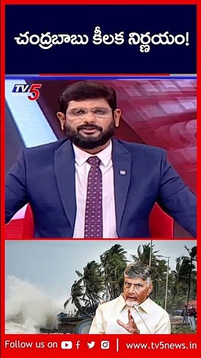 TV5 Murthy Comments over Cyclone Muntha | CM Chandrababu | TV5 News