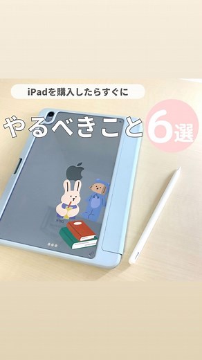 ガジェット女子👸🏻 | iPhone便利術 | 他の投稿も見る👀🤍→@aya_univ ⁡ iPadを購入したらするべきこと6選 こんにちはアヤです🌿 iPadを購入したけど設定がちゃんとできるか心配という方必見！👀 ⁡ 今回は、iPad初心者さんがやるべきことを6つ紹介しました✨🤍 詳しいやり方はここから見てね⭕️... | Instagram