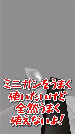 【Rivals】ミニガンが上手くなれない人はこれをみろ！ #ゆっくり実況 #ゆっくり解説 #ロブロックス #rival #rivals #roblox#ライバル #shorts