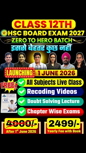 Class 12th Commerce | Zero to Hero 5.0 | #class12thcommerce #class12thaccounts #hemalsir
