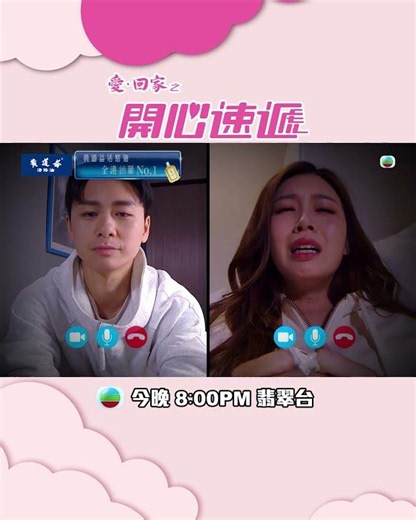 愛回家之開心速遞｜第2827集預告 愛不是拯救一個人，而是並肩前行｜TVB電視劇 #愛回家之開心速遞 #TVB #搞笑 #喜劇 #劇集