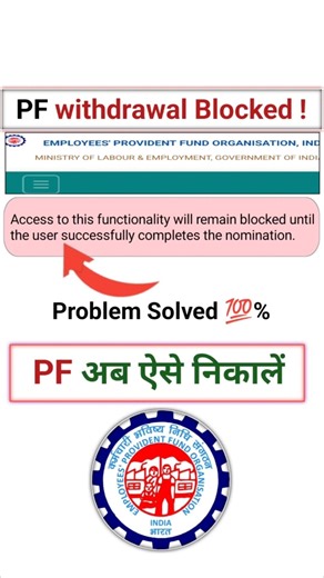 PF Access To This Functionality Will Remain Blocked e Nomination | pf nomination #shorts