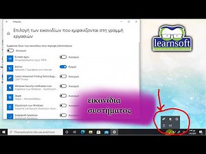 Εικονίδια συστήματος. Ενεργοποίηση και απενεργοποίηση