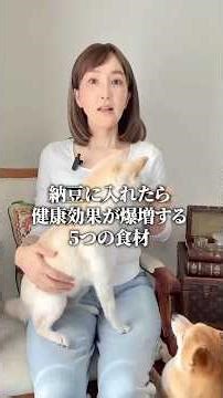 納豆に入れたら健康効果が爆増する5つの食材