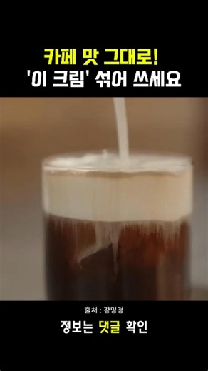 카페 맛 그대로! 묽거나 떡지지 않는 '인생 아인슈페너 크림' 완벽하게 만드는 강민경의 치트키 비법