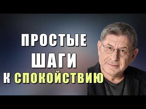How to Easily Stop Worrying... Mikhail Labkovsky