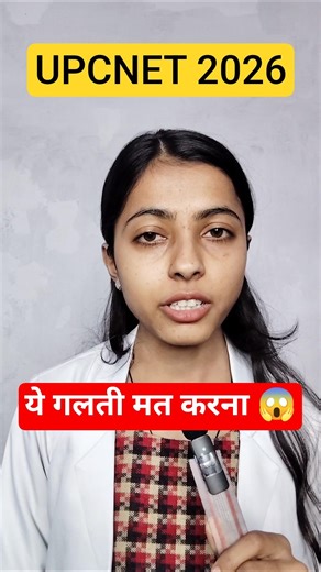 🔥 UPCNET 2026 Form Date Update| Selection Strategy #upcnet2026 #nursing #kgmu