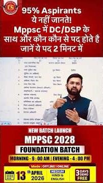 MPPSC Post List Details | DC, DSP & Hidden Posts? | Important Information for 95% Aspirants #mppsc
