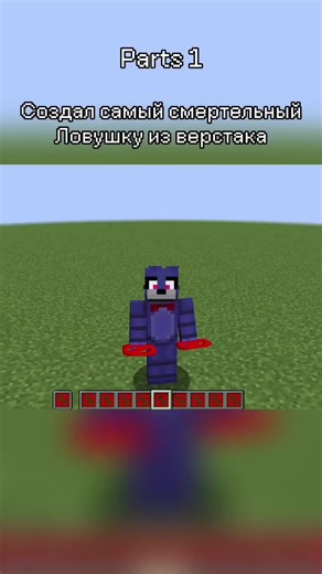 создал самую смертельную ловушку из верстака #Minecraft #rek | minecraft