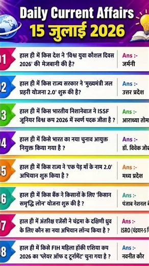 15 July 2026 Current Affairs #currentaffairs #upsc #currentaffairs