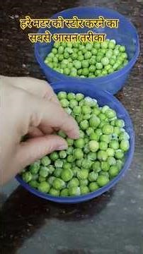 हरे मटर को स्टोर कैसे करें #matar #amazingkitchen