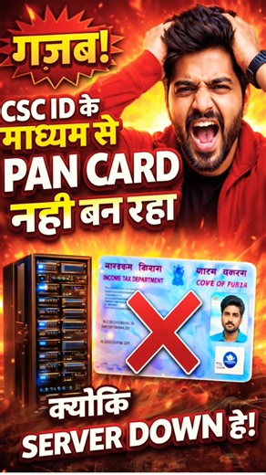 CSC ID PAN Card Problem | Server Down Update