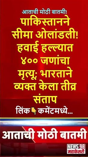 हवाई हल्ले केले. पाच वेगवेगळ्या...! लिंक👇कमेंटमध्ये... ​
