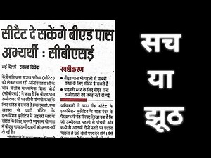 आज की खबर का पूरा सच||CTET 2018|| B.ED CANDIDATE PRIMARY LEVEL ELIGIBILITY||