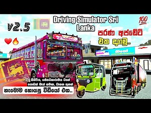 පරණ එක දාගමු ❤️ | How to Install 2.5 Version in Driving Simulator Sri Lanka | Sinhala ‪@ANGRYKAVEESL‬